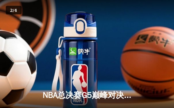 NBA总决赛G5巅峰对决：丹佛掘金主场力克迈阿密热火，约基奇三双率队斩获赛点 - 2