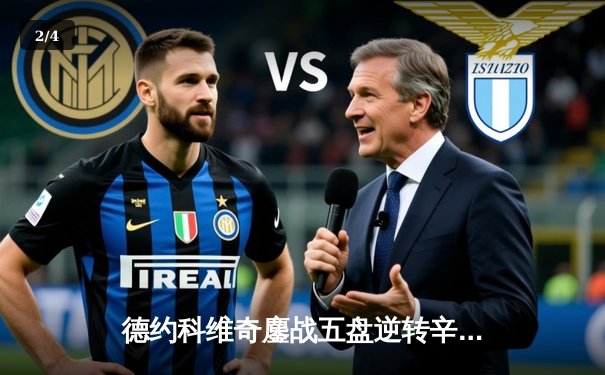 德约科维奇鏖战五盘逆转辛纳 第7次加冕温网冠军创历史 - 2